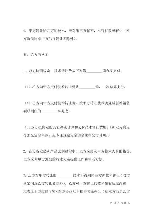 产品技术转让协议范本.docx