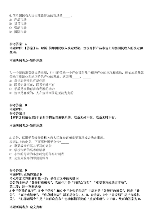 北京京剧院劳动合同制职工招考聘用模拟题含答案附详解第67期