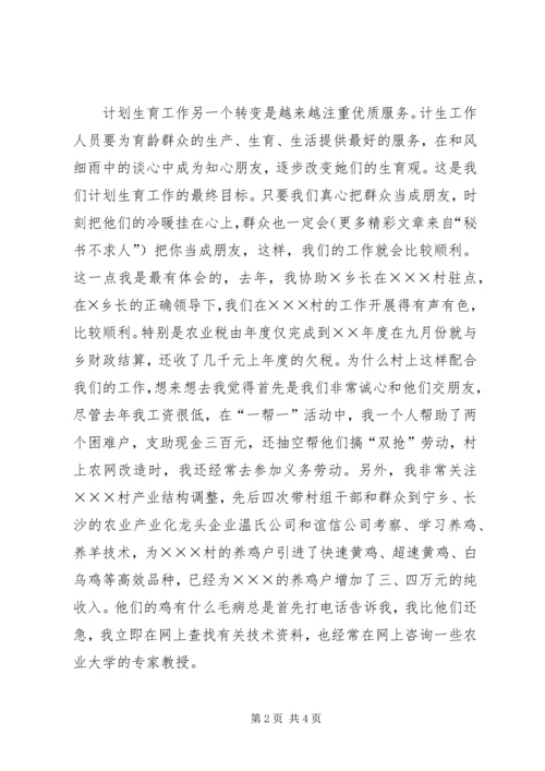 竞聘机关中层演讲稿（计划生育）.docx