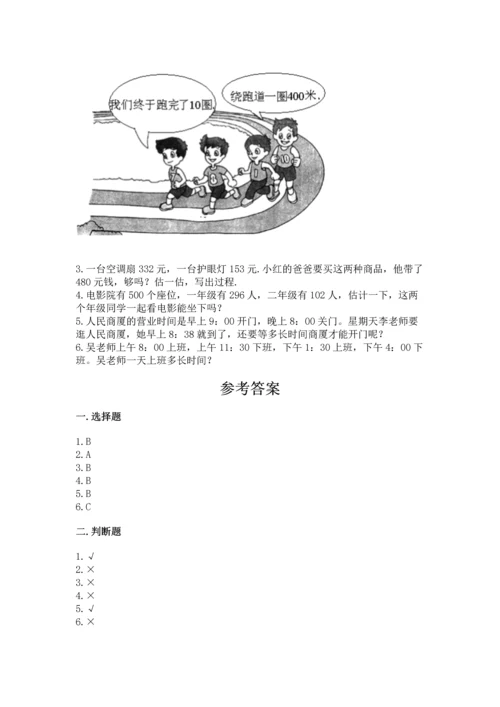 人教版三年级上册数学期中测试卷精品【实用】.docx