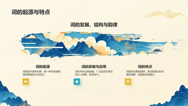 黄色国潮风国潮山水中国风语文教学课件PPT模板