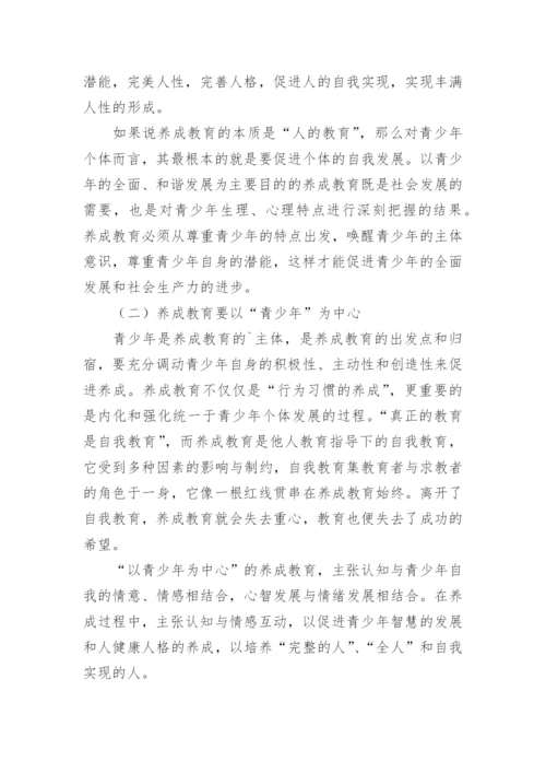 浅谈人本主义教育理论对青少年养成教育的启示论文.docx