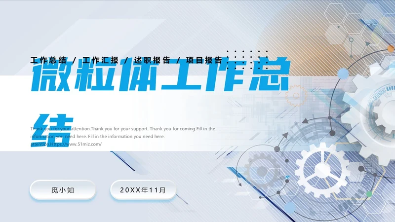 微粒体立体形状渐变空间感工作总结通用PPT模版