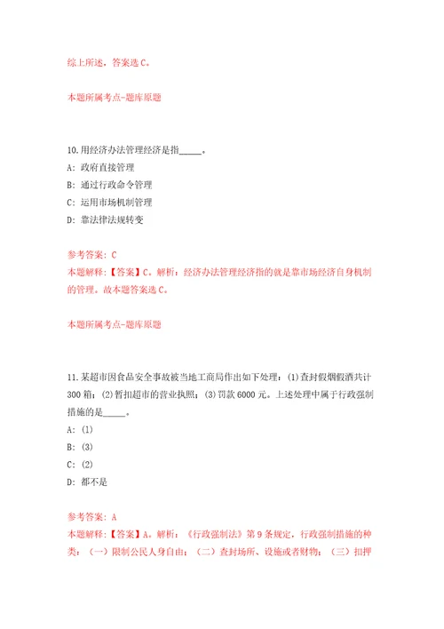 浙江中医药大学附属第一医院招考聘用98人(2022年第二批)模拟卷（第4次）