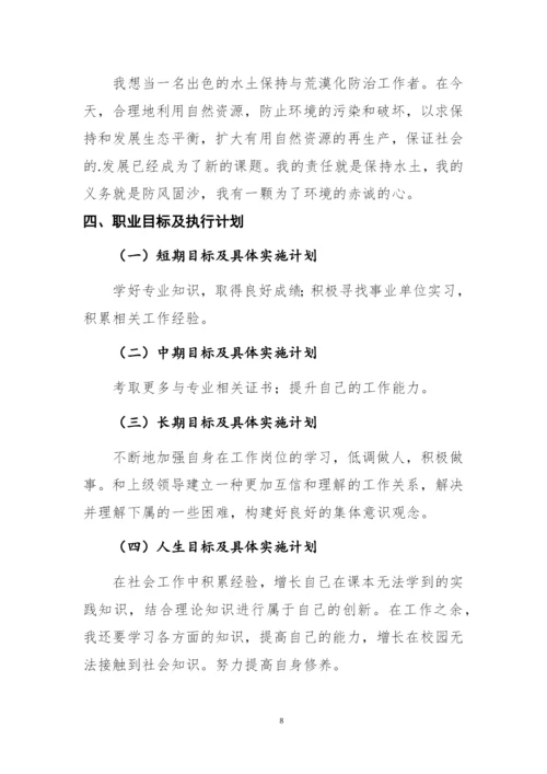 12页3500字生态修复专业职业生涯规划.docx
