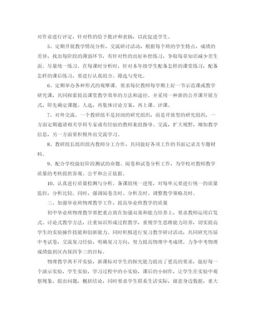 精编之初中物理教研组工作计划范文精选.docx