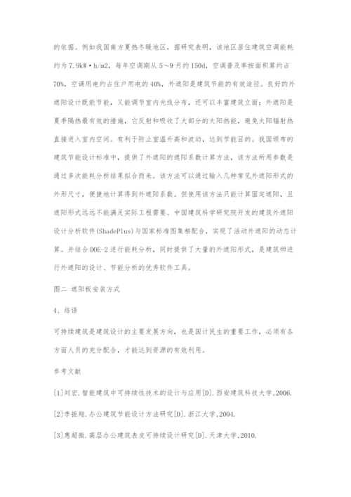 办公建筑可持续设计现状及方法.docx