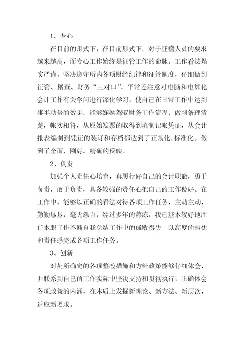 普通员工个人述职报告最新6篇