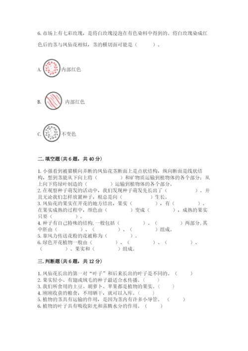 科学四年级下册第一单元《植物的生长变化》测试卷推荐.docx