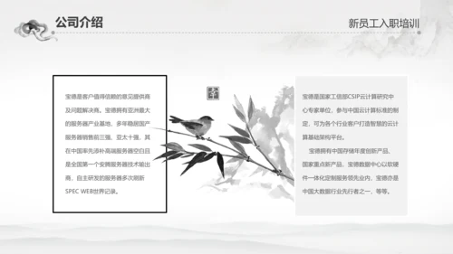 千里马公司新员工入职培训PPT模板中国风