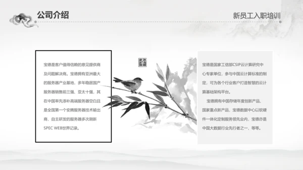 千里马公司新员工入职培训PPT模板中国风