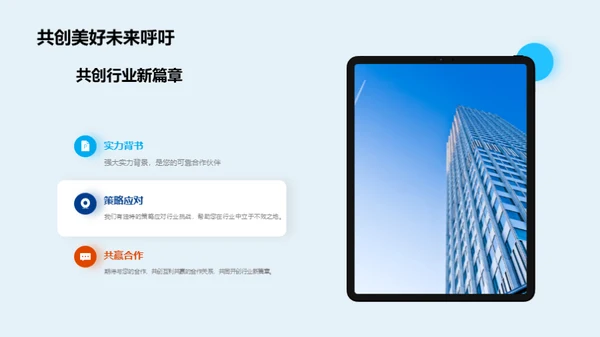 共赢未来 我们与您