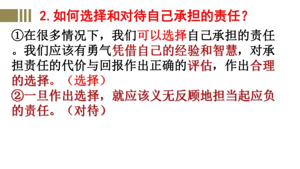 6.2 做负责任的人 课件