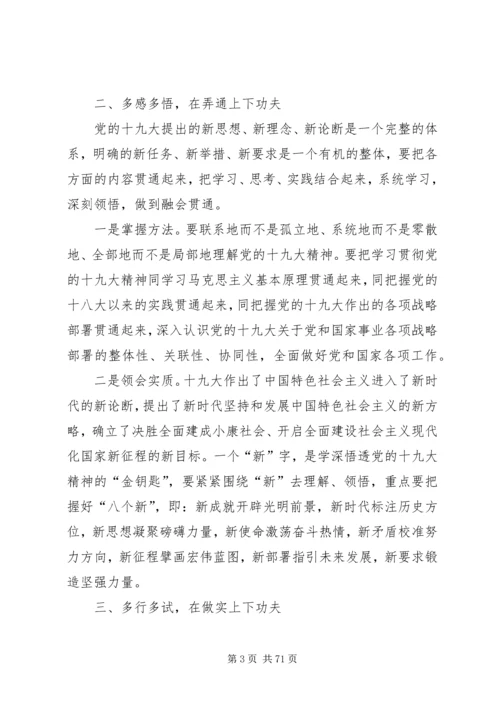 学习宣贯党的十九大精神党课讲稿精选10篇.docx