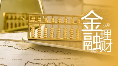 时尚金融理财金融投资PPT模板