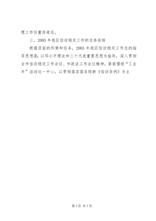 在全区信访工作会议上的工作报告 (7).docx