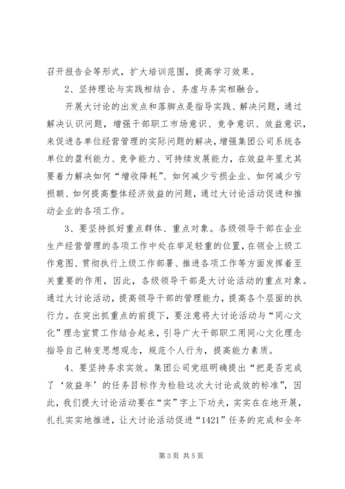 解放思想更新观念大讨论工作方案 (7).docx