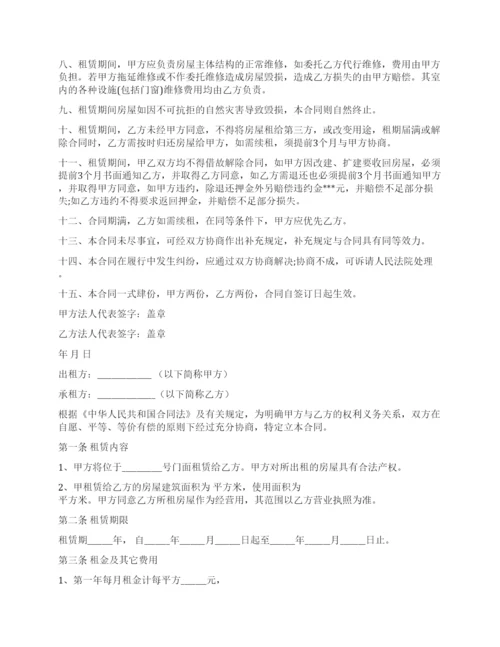 门面租赁合同篇.docx