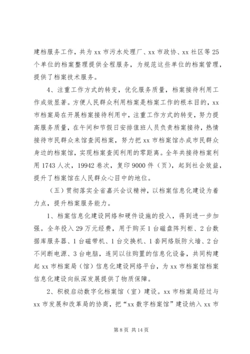 市档案局年度工作总结及年度工作计划 (4).docx