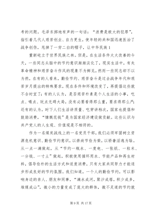 赢在节俭的优秀读后感.docx
