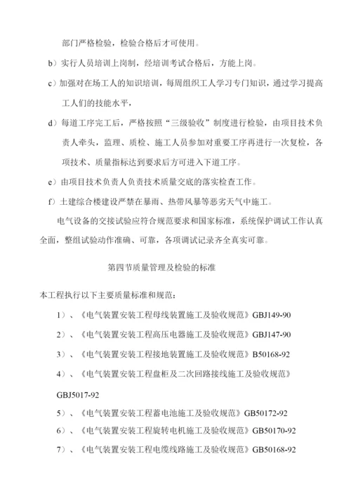 电力工程质量管理措施3.docx