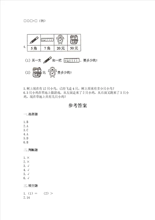 小学数学一年级20以内的进位加法同步练习题精品突破训练