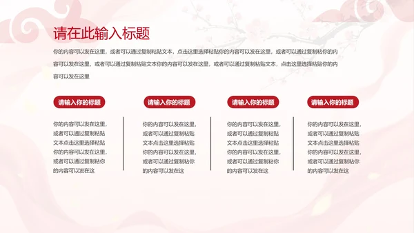 中国风两会报告解读PPT模板