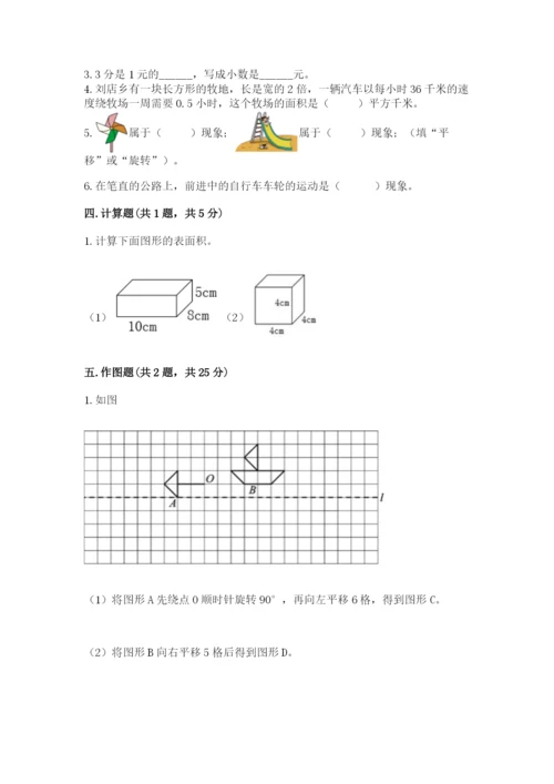 人教版五年级下册数学期末考试卷（黄金题型）word版.docx
