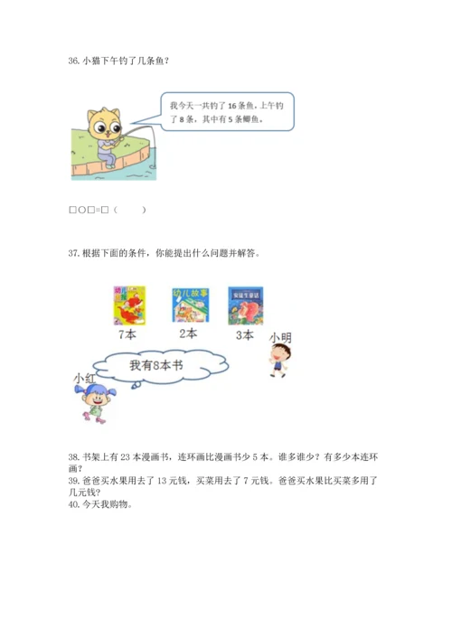 一年级下册数学解决问题100道含答案【完整版】.docx