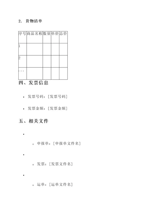 ems寄海关通知单