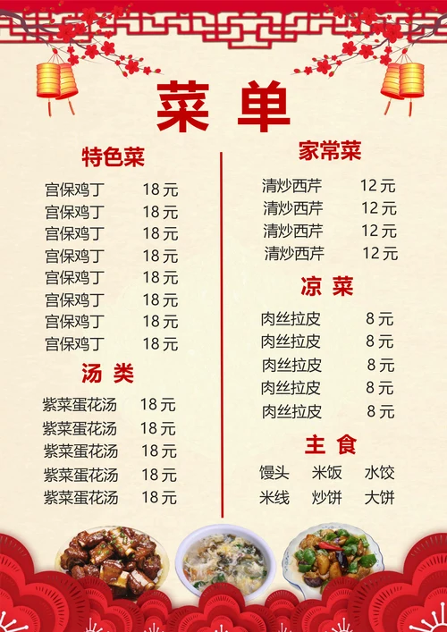 中国风饭店点菜单菜谱
