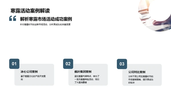 寒露营销全解析