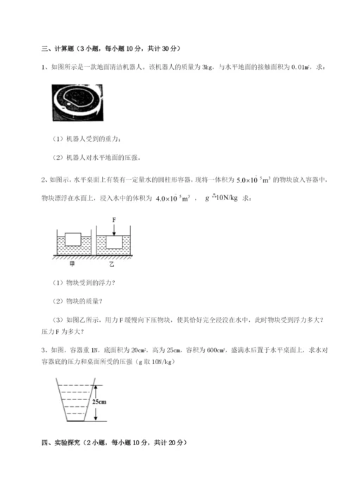 小卷练透新疆喀什区第二中学物理八年级下册期末考试综合测评试题（含答案解析版）.docx