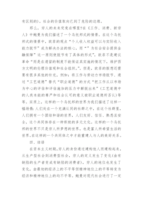 有关资本主义的论文.docx