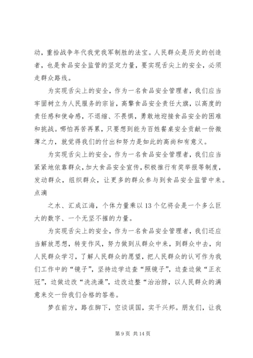 践行党的群众路线的“四要”.docx