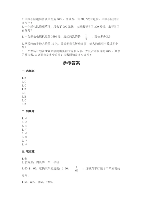 六年级上册数学期末测试卷往年题考.docx