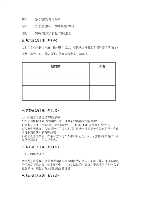 部编版三年级上册道德与法治期中测试卷及参考答案满分必刷