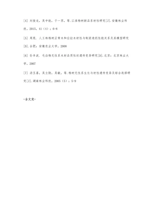 三种不同无性系杨树纤维材性分析.docx