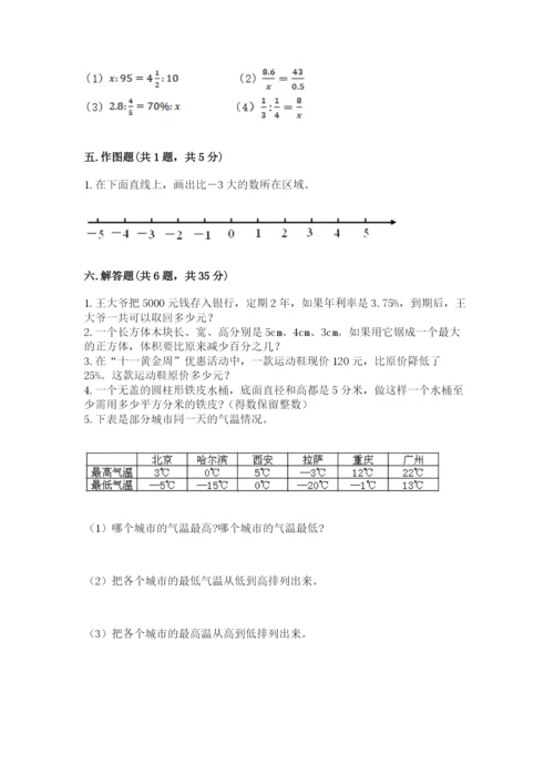 小升初数学期末测试卷【有一套】.docx