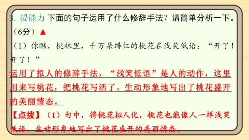 统编版语文四年级上册主题四　最美乡村 阅读与写作指导课件