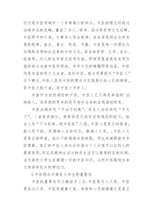 大学生中医学的论文怎么写.docx