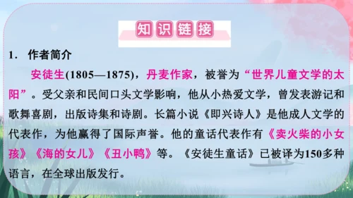 22《皇帝的新装》课件