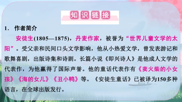 22《皇帝的新装》课件