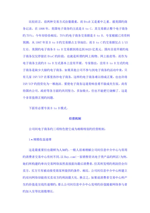 电子商务的基本标准流程.docx