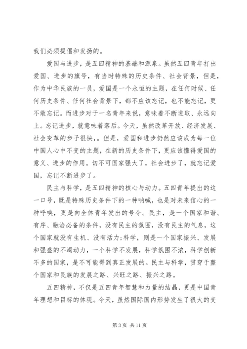 五四团日活动总结例文.docx