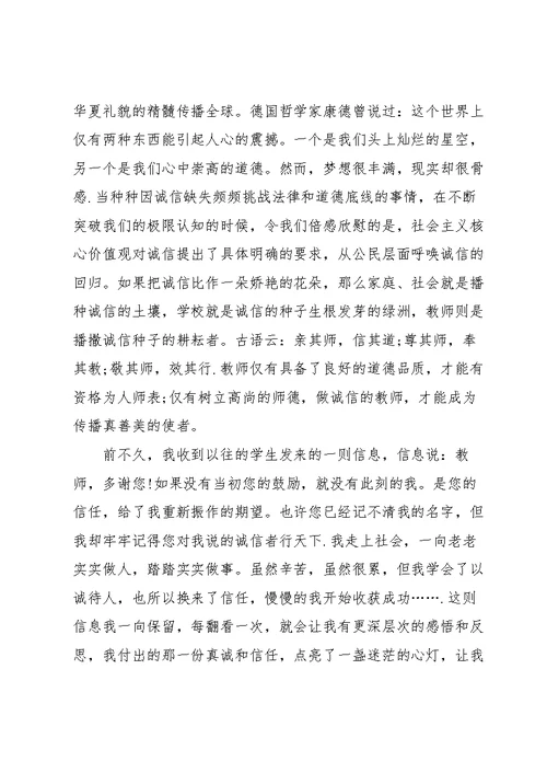 关于诚实演讲稿优秀范文5篇