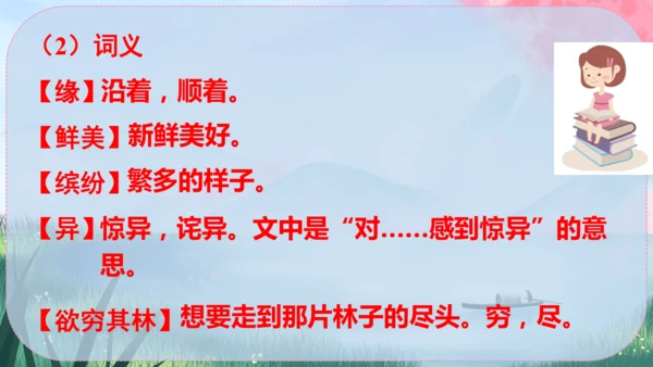 9《桃花源记》课件
