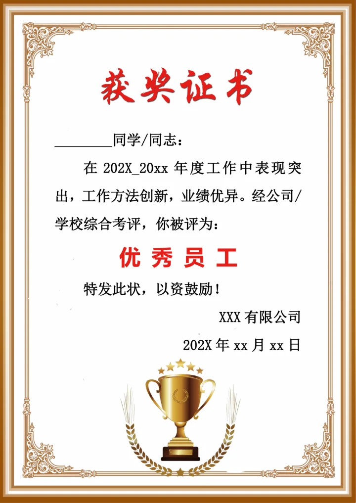 学生奖状公司荣誉证书