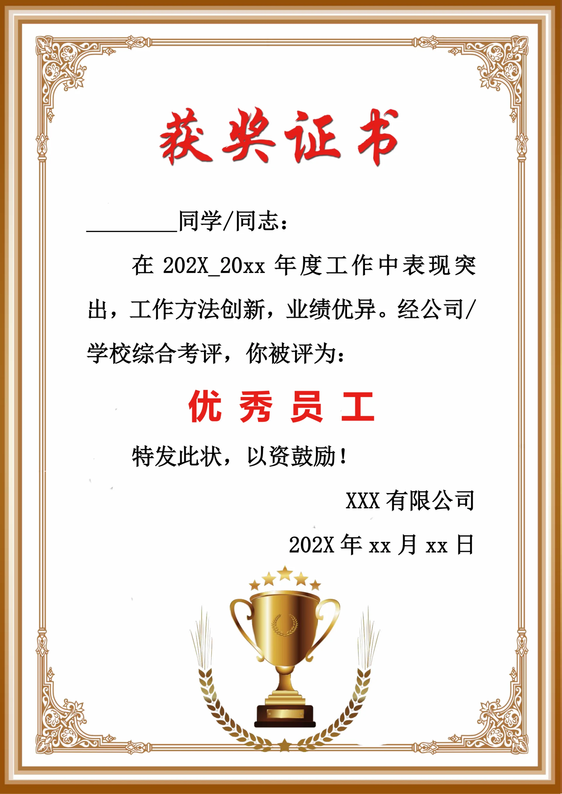 学生奖状公司荣誉证书