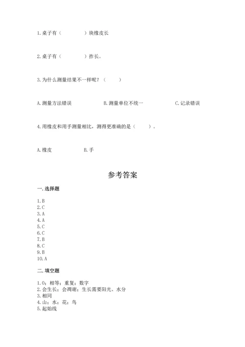 教科版一年级上册科学期末测试卷加解析答案.docx